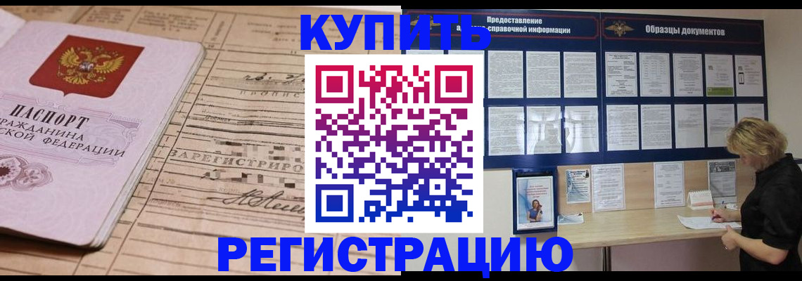 временная регистрация в квартире в Нерчинске